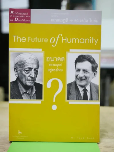 The Future of Humanity รูปที่ 1
