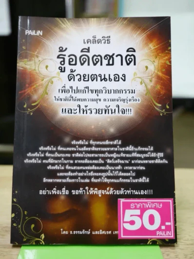 เคล็ดวิธีรู้อดีตชาติด้วยตนเอง เพื่อไปแก้ไขทุกวิบากกรรม รูปที่ 1