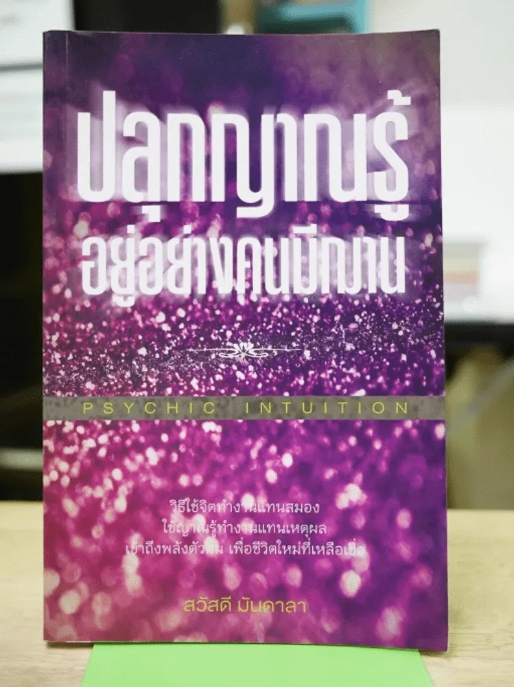 ปลุกญาณรู้อยู่อย่างคนมีฌาน รูปที่ 1