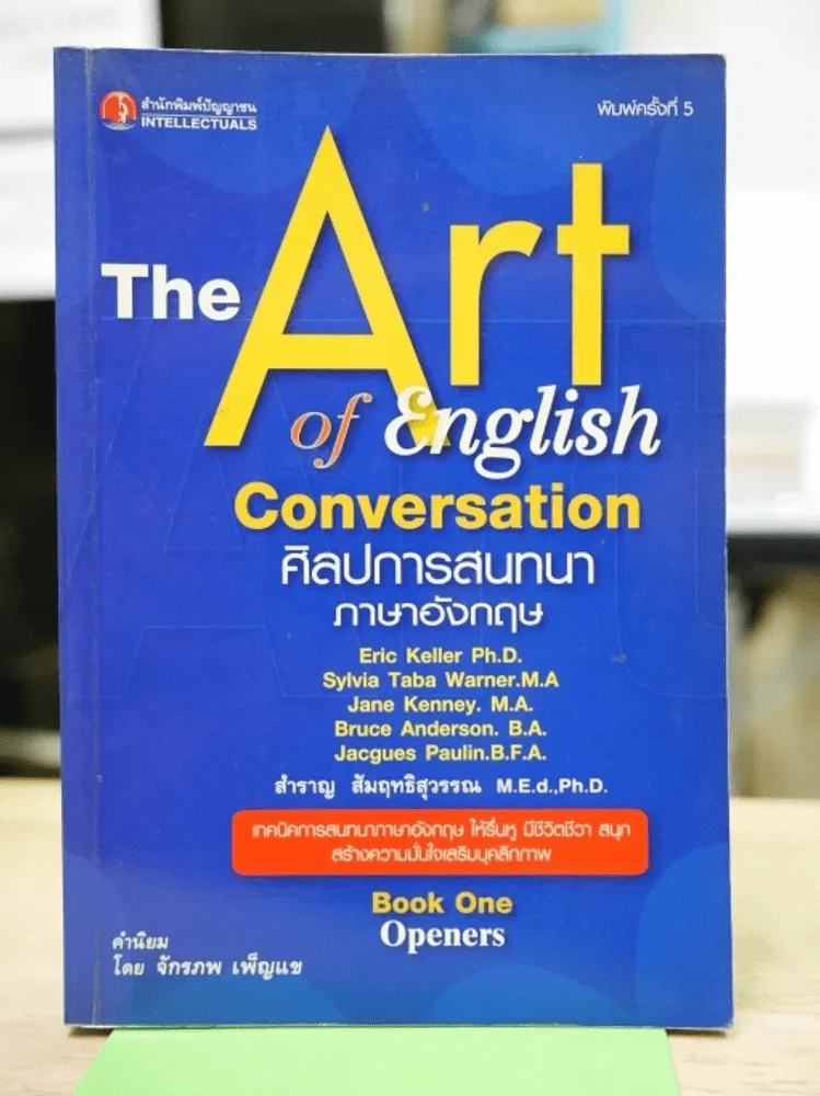 The Art of English Conversation ศิลปการสนทนาภาษาอังกฤษ รูปที่ 1