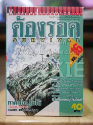 ต้องรอด 16 เล่มจบ + ภาคพิเศษ รูปที่ 3