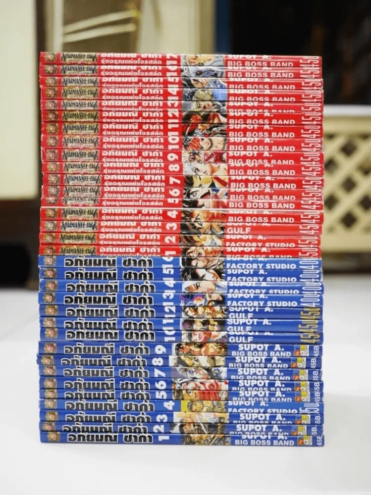 อภัยมณี ซาก้า ภาค1 (16 เล่มจบ) + ภาค 2 รุ่งอรุณแห่งโจรสลัด (17 เล่มจบ) สภาพดีมาก รูปที่ 2