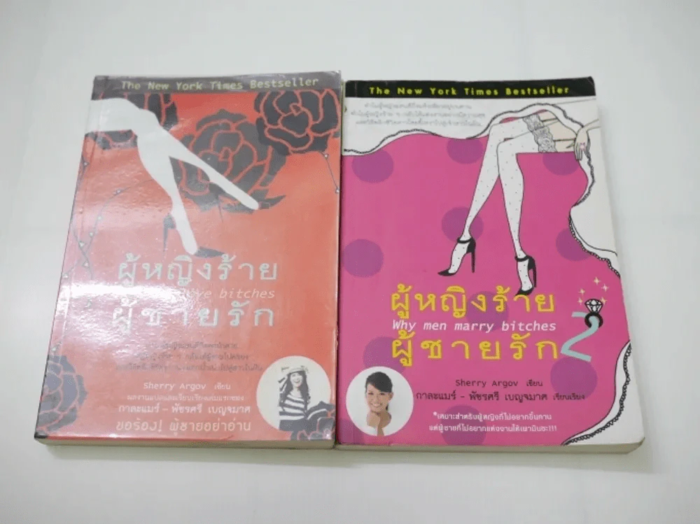 ผู้หญิงร้ายผู้ชายรัก เล่ม 1-2 รูปที่ 1