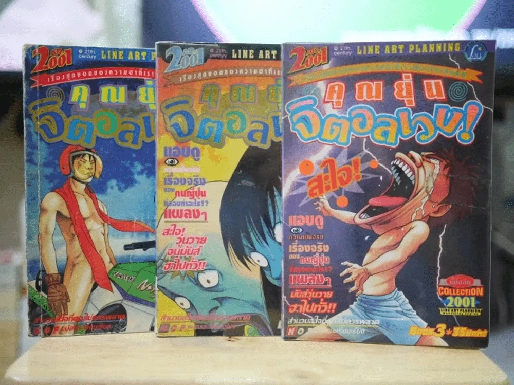 คุณยุ่นจิตอลเวง เล่ม 1-3 รูปที่ 1