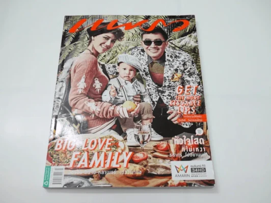 แพรว ปีที่ 37 ฉบับที่ 875 พ.ศ.2559 นก สินจัย-ฉัตรชัย รูปที่ 1
