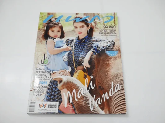 แพรว  ปีที่ 37 ฉบับที่ 880 พ.ศ.2559 มะลิ+โบว์ แวนดา รูปที่ 1