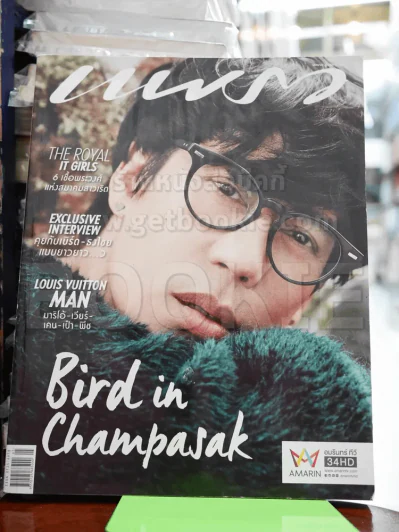 แพรว ปีที่ 37 ฉบับที่ 877 พ.ศ.2559 เบิร์ด ธงไชย รูปที่ 2