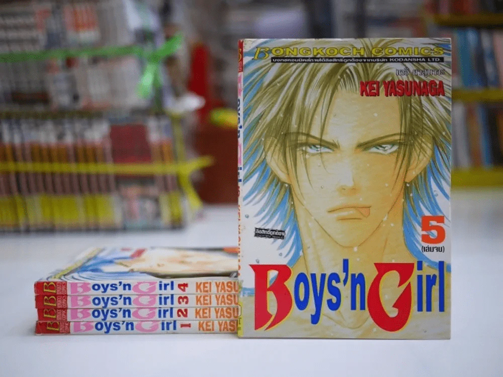 Boys'n Girl 5 เล่มจบ รูปที่ 1