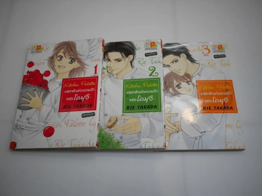 Kitchen Palette รสชาติแห่งความรักของโคมุงิ 3 เล่มจบ รูปที่ 1