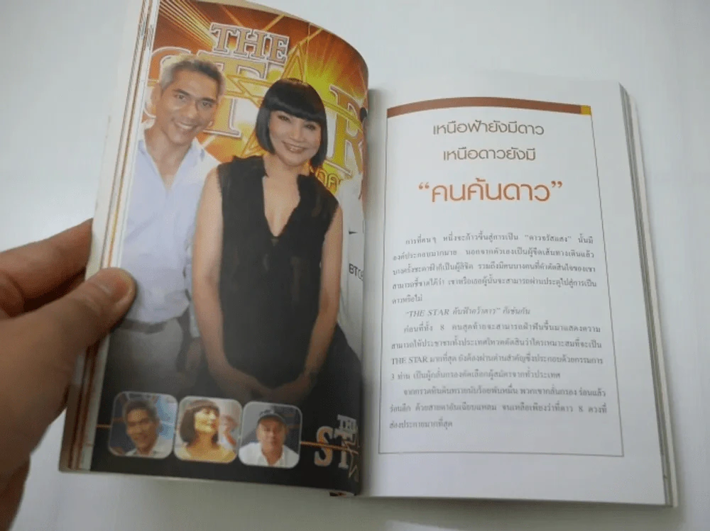 The Star ค้นฟ้าคว้าดาว รูปที่ 2