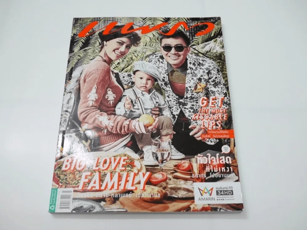 แพรว ปีที่ 37 ฉบับที่ 875 พ.ศ.2559 นก สินจัย-ฉัตรชัย รูปที่ 1