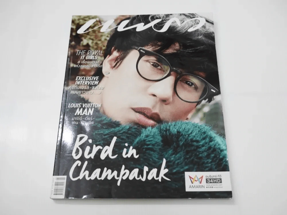 แพรว ปีที่ 37 ฉบับที่ 877 พ.ศ.2559 เบิร์ด ธงไชย รูปที่ 1