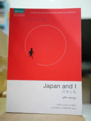 Japan and I รูปที่ 1