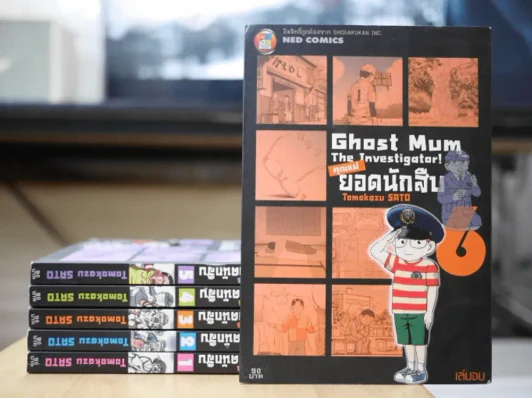 GHOST MUM คุณแม่ยอดนักสืบ 6 เล่มจบ รูปที่ 1