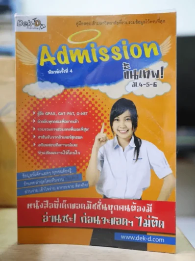 Admission ขั้นเทพ ม.4-5-6 รูปที่ 1