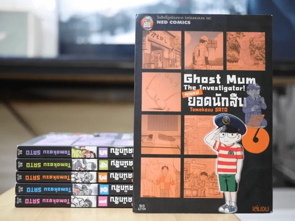 GHOST MUM คุณแม่ยอดนักสืบ 6 เล่มจบ รูปที่ 1