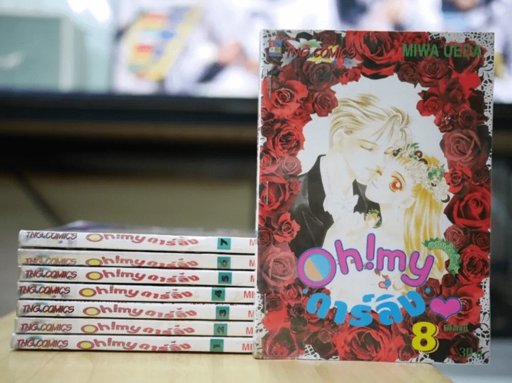 Oh! My Darling โอ้ มาย ดาร์ลิ่ง 8 เล่มจบ รูปที่ 1