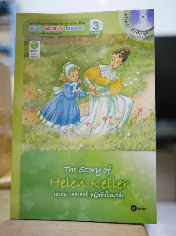 Helen Keller เฮเลน เคลเลอร์ หญิงหัวใจแกร่ง (ฝึกภาษาระดับ 3+CD) รูปที่ 1