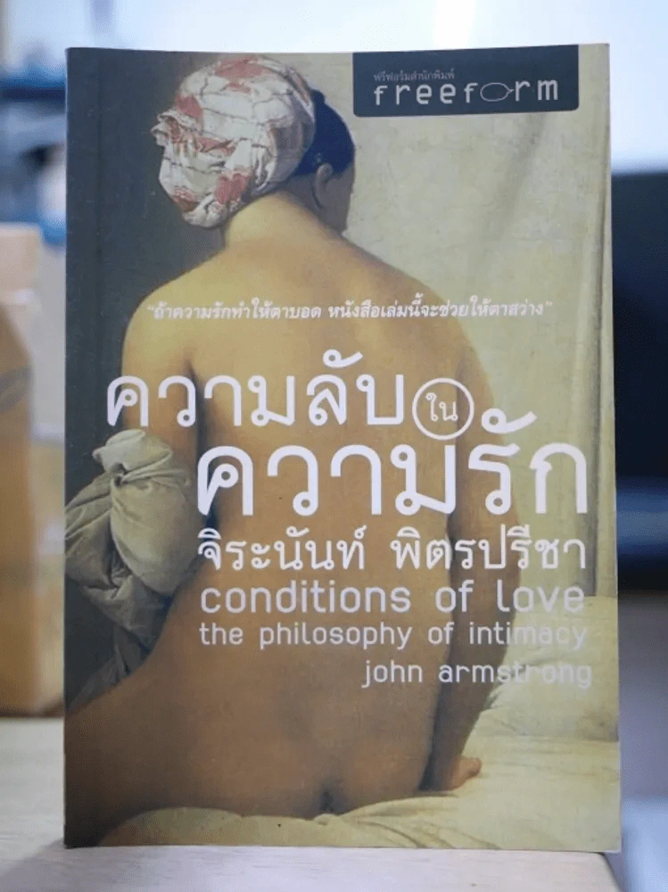 ความลับในความรัก รูปที่ 1