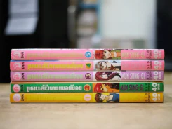 แผนลับนายเพลย์บอย 5 เล่มจบ รูปที่ 2