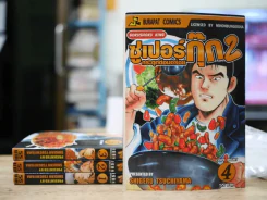 ซูเปอร์กุ๊ก กระตุกต่อมอร่อย 2 5 เล่มจบ (ขาดเล่ม 5) รูปที่ 1