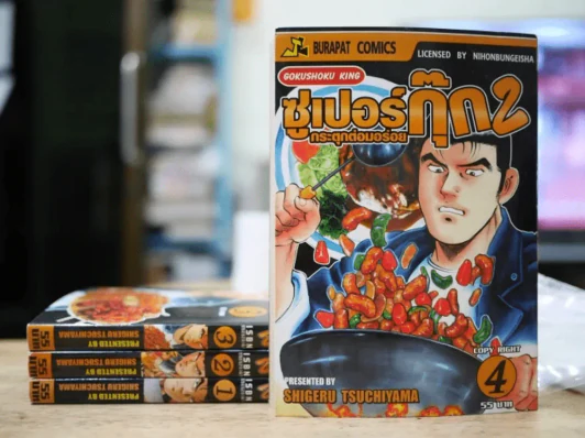 ซูเปอร์กุ๊ก กระตุกต่อมอร่อย 2 5 เล่มจบ (ขาดเล่ม 5) รูปที่ 1