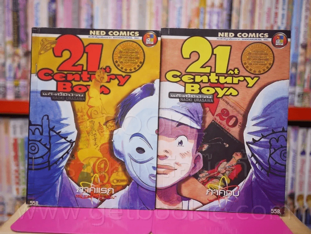 20th Century Boy แก๊งนี้มีป่วน 22 เล่มจบ + Spinoff + ภาคเสริม 2 เล่มจบ (เล่ม 5 สันไม่สวยตามภาพ) รูปที่ 5