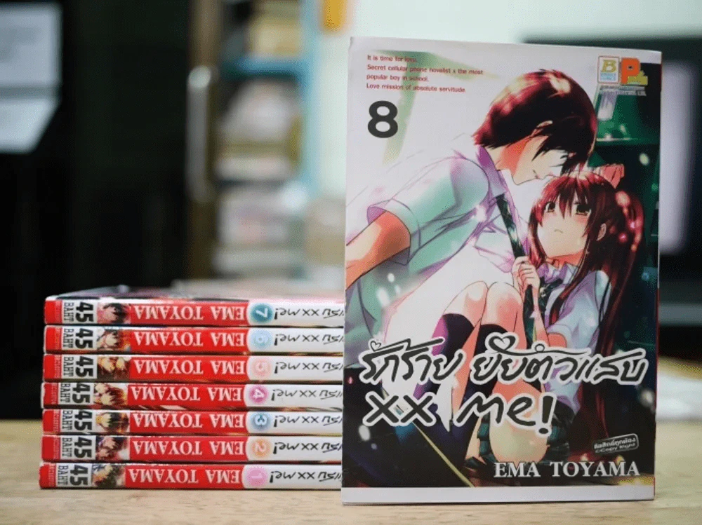 xx me! รักร้าย ยัยตัวแสบ เล่ม 1-8 รูปที่ 1