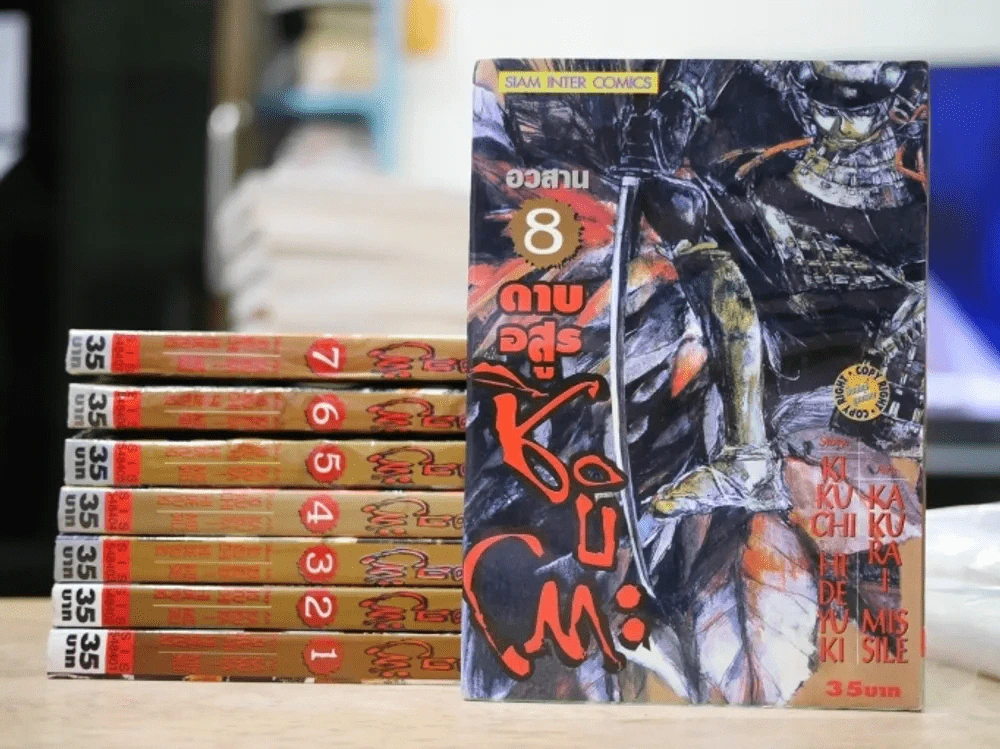 ดาบอสูรชิบิโตะ 8 เล่มจบ (เล่ม 5/8 บวมน้ำ) รูปที่ 1