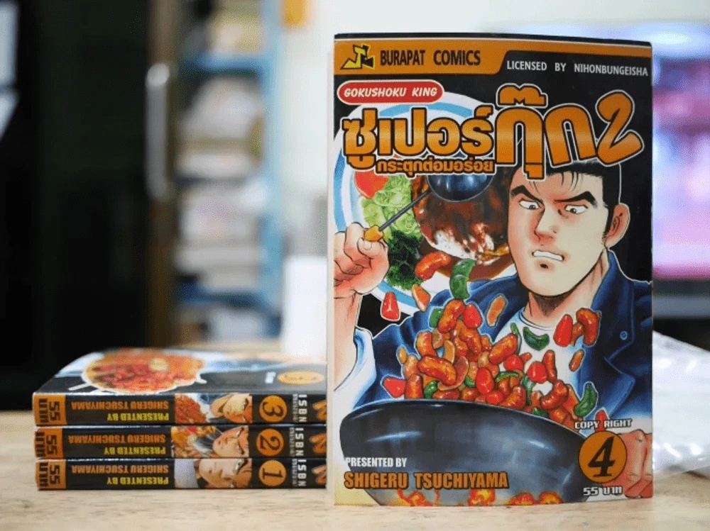 ซูเปอร์กุ๊ก กระตุกต่อมอร่อย 2 5 เล่มจบ (ขาดเล่ม 5) รูปที่ 1