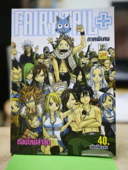 Fairy Tail + ภาคพิเศษ รูปที่ 1
