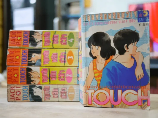 Touch ทัช ขลุกขลิกพลิกหัวใจ 5 เล่มจบ (อาดาจิ) รูปที่ 1