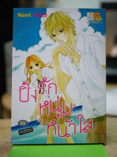 ปิ๊งรักหนุ่มหน้าใส รูปที่ 1