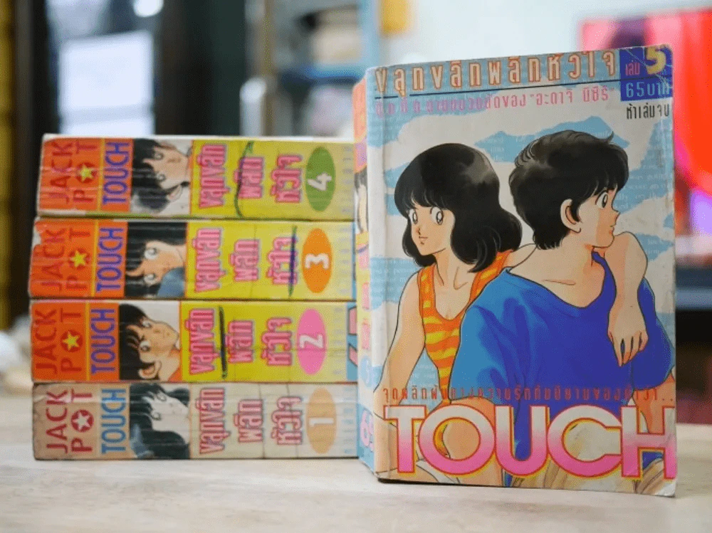 Touch ทัช ขลุกขลิกพลิกหัวใจ 5 เล่มจบ (อาดาจิ) รูปที่ 1