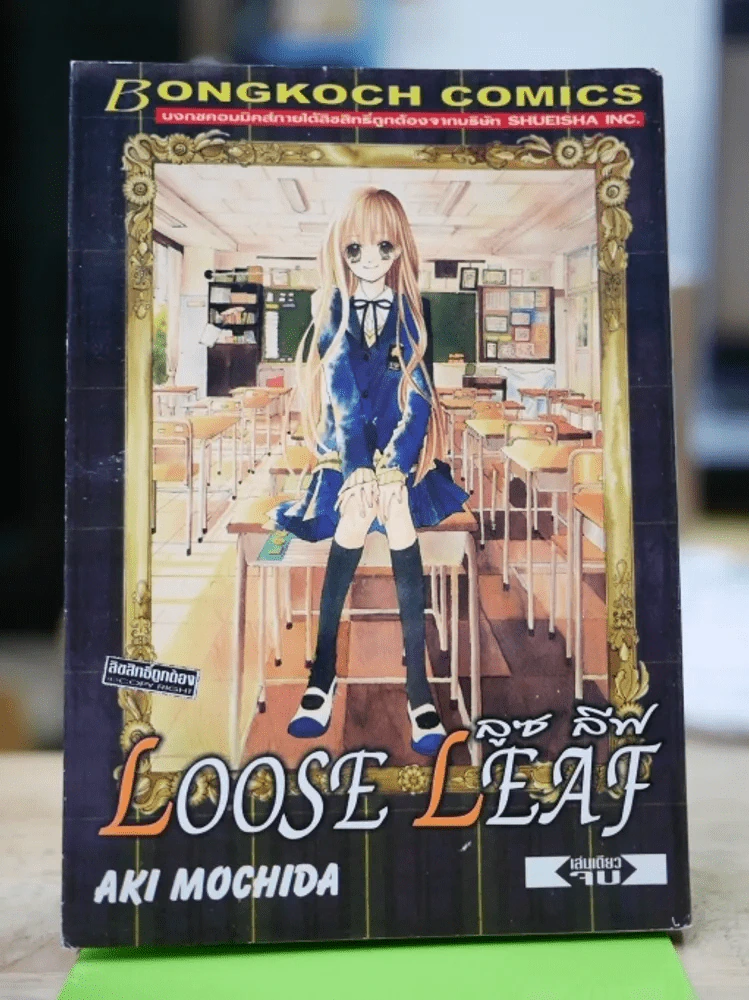 Loose Leaf ลูซลีฟ รูปที่ 1