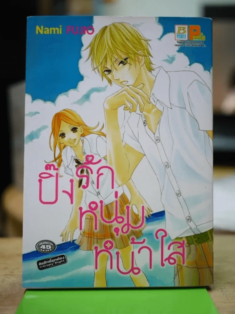 ปิ๊งรักหนุ่มหน้าใส รูปที่ 1