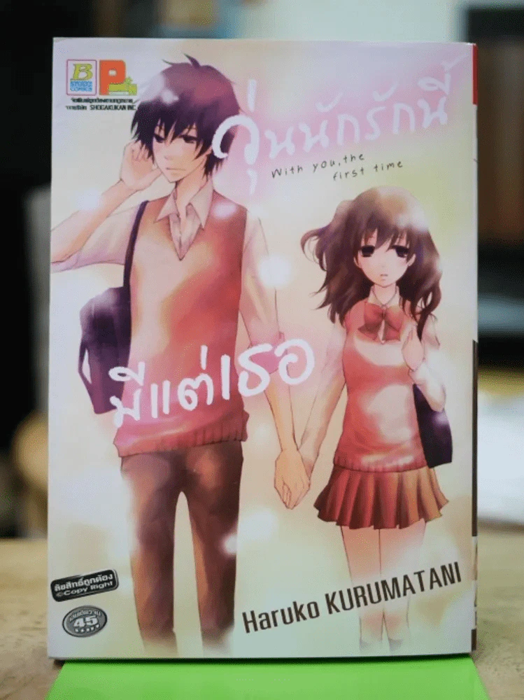 วุ่นนักรักนี้มีแต่เธอ รูปที่ 1