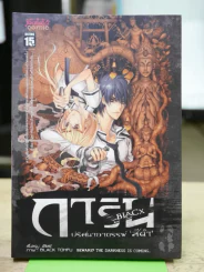 การิน ปริศนาคดีอาถรรพ์ สีดำ เล่ม 3 รูปที่ 1