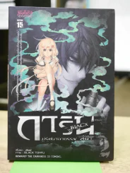 การิน ปริศนาคดีอาถรรพ์ สีดำ เล่ม 2 รูปที่ 1