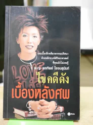 ไขคดีดัง เบื้องหลังศพ รูปที่ 1