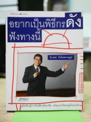 อยากเป็นพิธีกรดัง ฟังทางนี้ รูปที่ 1