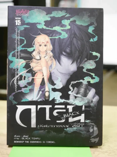 การิน ปริศนาคดีอาถรรพ์ สีดำ เล่ม 2 รูปที่ 1