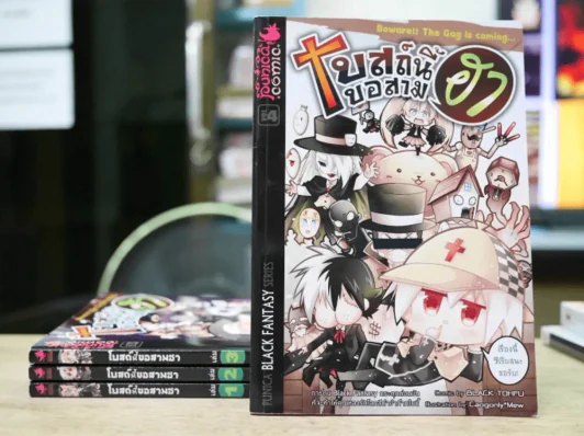 โบสถ์นี้ขอสามฮา เล่ม 1-4 รูปที่ 1