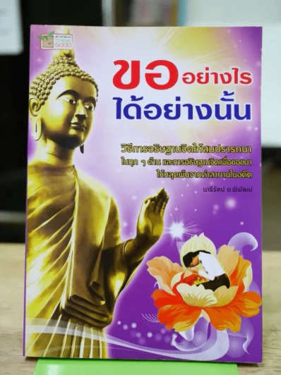 🔴ขออย่างไรได้อย่างนั้น รูปที่ 1
