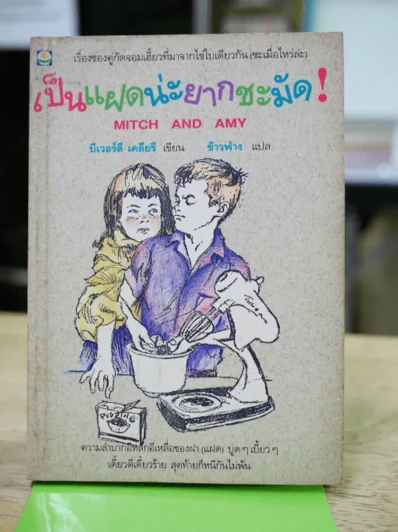 เป็นแฝดน่ำยากชะมัด รูปที่ 1