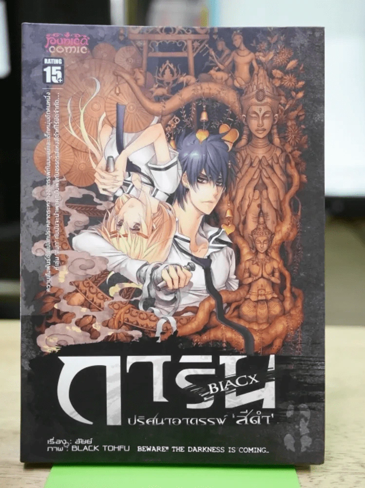 การิน ปริศนาคดีอาถรรพ์ สีดำ เล่ม 3 รูปที่ 1