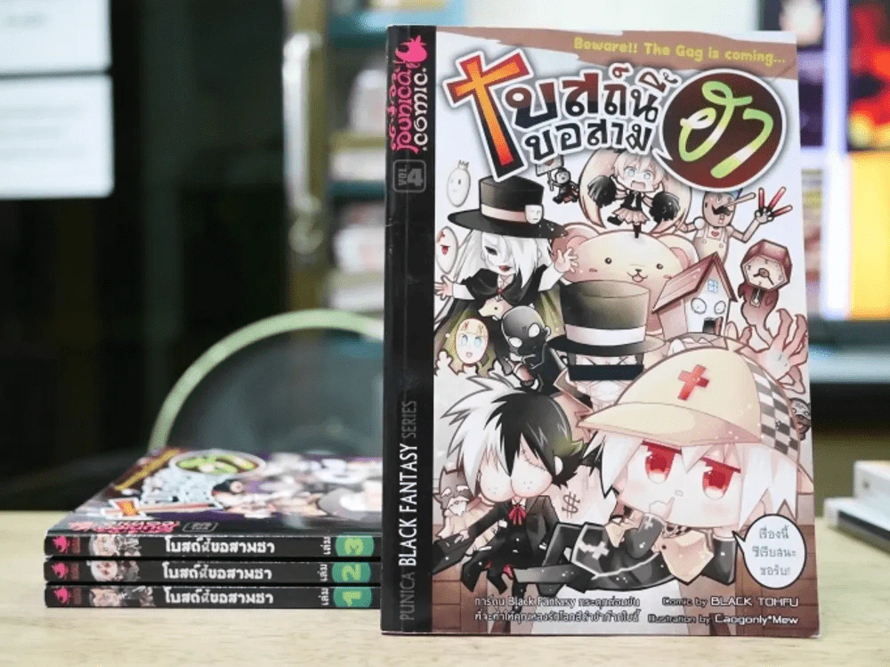โบสถ์นี้ขอสามฮา เล่ม 1-4 รูปที่ 1