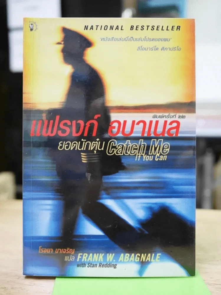 แฟรงก์ อบาเนล ยอดนักตุ๋น Catch Me If You Can รูปที่ 1