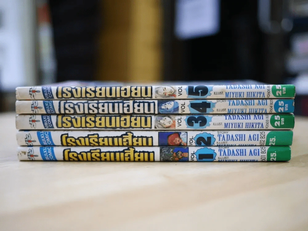 โรงเรียนเฮี้ยน 5 เล่มจบ รูปที่ 2