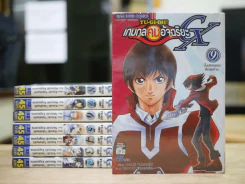 เกมกลคนอัจฉริยะ GX 9 เล่มจบ รูปที่ 1